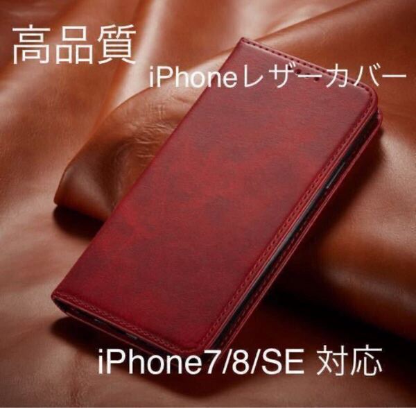 新品iPhone 高品質 レザーケース 紅色iPhone7/8/SE2.3対応 手帳型ケース スマホケース 耐衝撃 手帳型