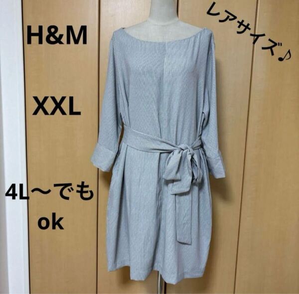 H&M XXL レアサイズ♪ モノトーン サラサラ春生地 ベルトワンピ ワンピース 七分袖 ロング丈