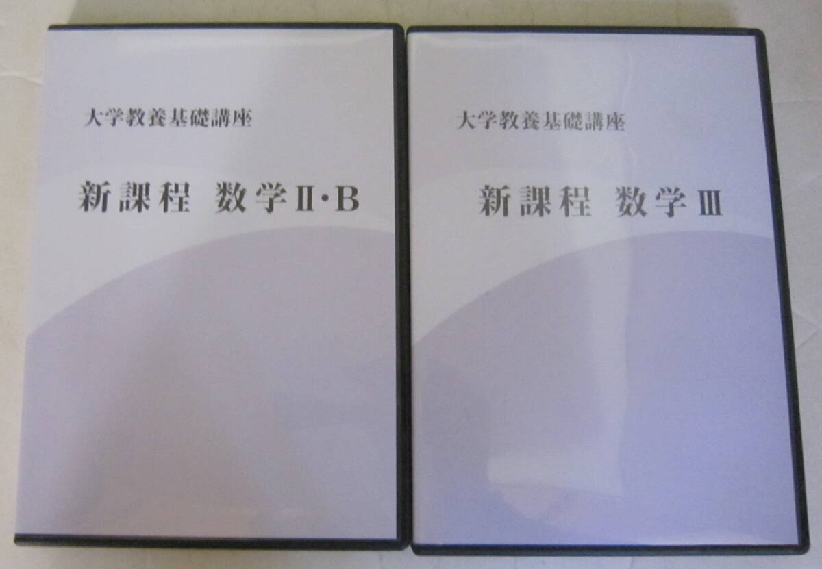 ナガセ 大学教養基礎講座 基礎化学 テキスト・DVDセット 橋爪