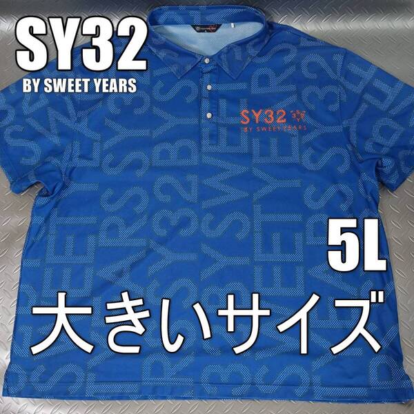 SY32 by SWEET YEARS ゴルフウェア ポロシャツ 5L 青 総柄 大きいサイズ メンズ マリンロゴ 半袖 ブルー 美品 1278-3504-3