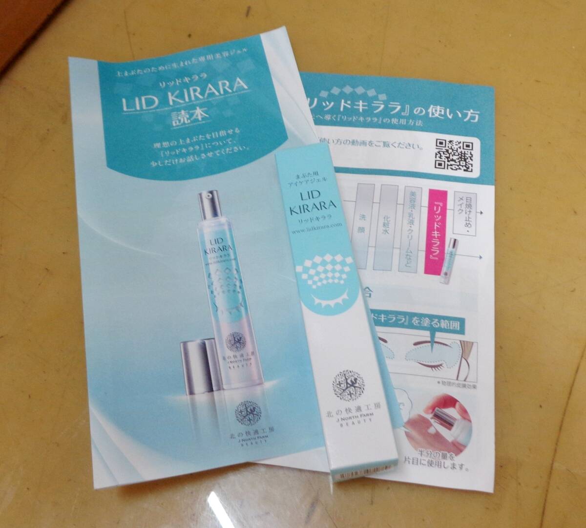 楽天市場】【公式】まぶた 引き上げ ジェル 北の快適工房