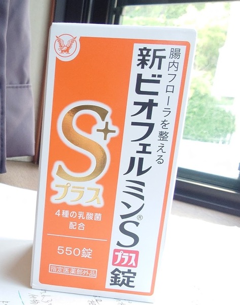 【新品未開封】新ビオフェルミンSプラス錠550錠