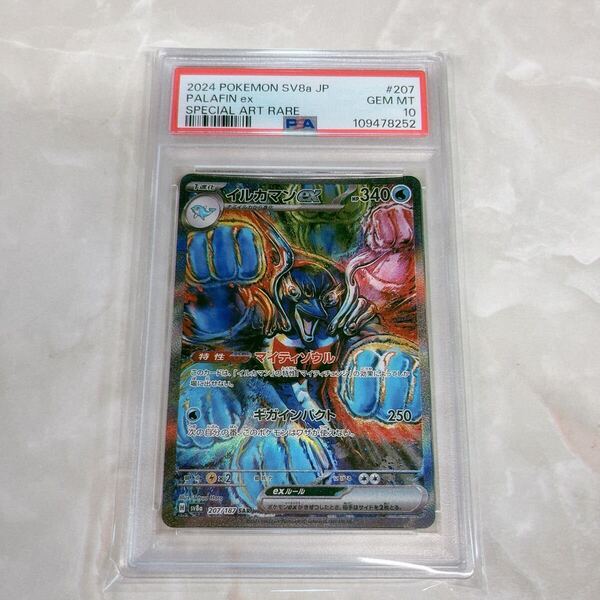 【PSA10】 イルカマン SAR テラスタルフェスex sv8a 207/187 pokemon ポケモンカード 日本支社