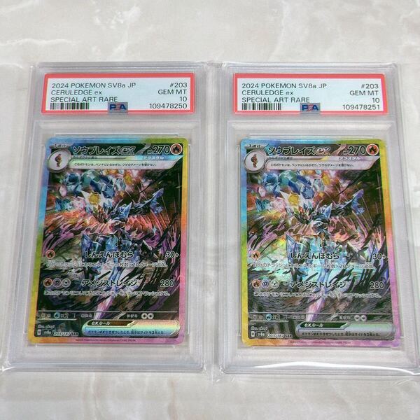 【2連番】 PSA10 ソウブレイズ SAR テラスタルフェスex sv8a 203/187 pokemon ポケモンカード 日本支社
