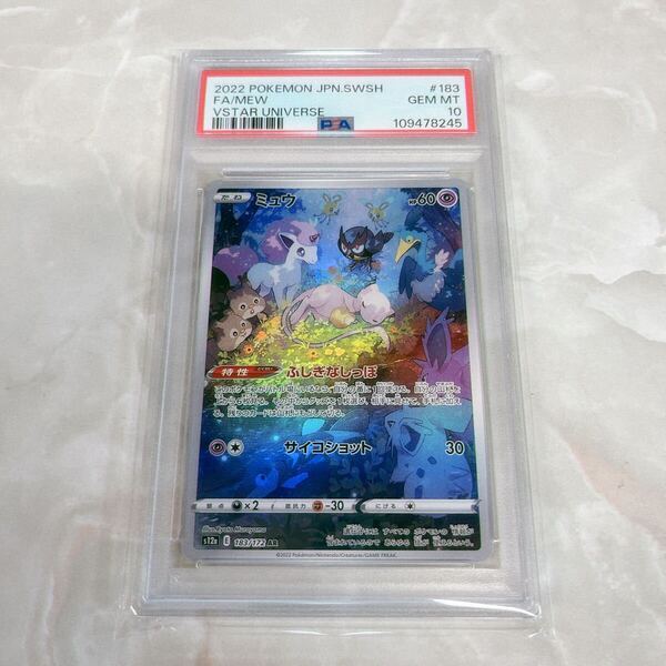 【PSA10】 ミュウ AR VSTARユニバース s12a 183/172 ポケモンカード 日本支社 MEW Vユニ