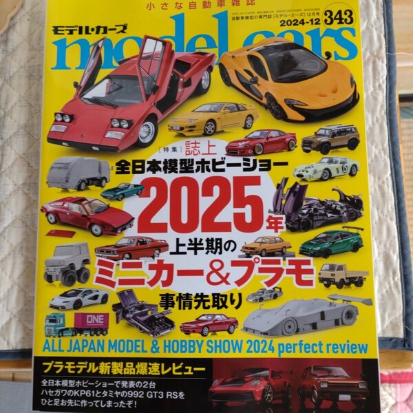 モデルカーズ2024年12月号