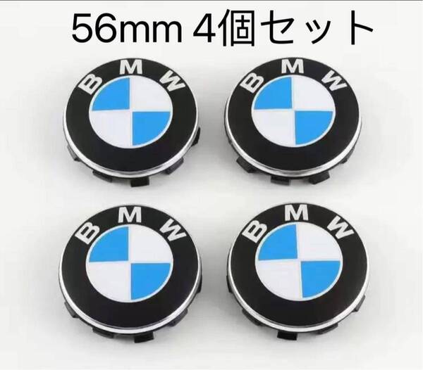 BMW ホイールキャップ 56mm 傷防止フィルム付き BMW ホイールセンターキャップ 56mm 新品未使用 4個セット 青白