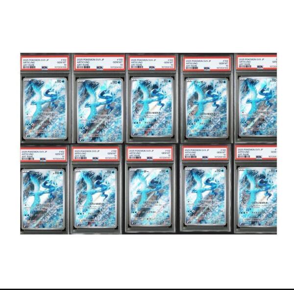 PSA10 フリーザー AR sv9-102 10枚 連番 セット