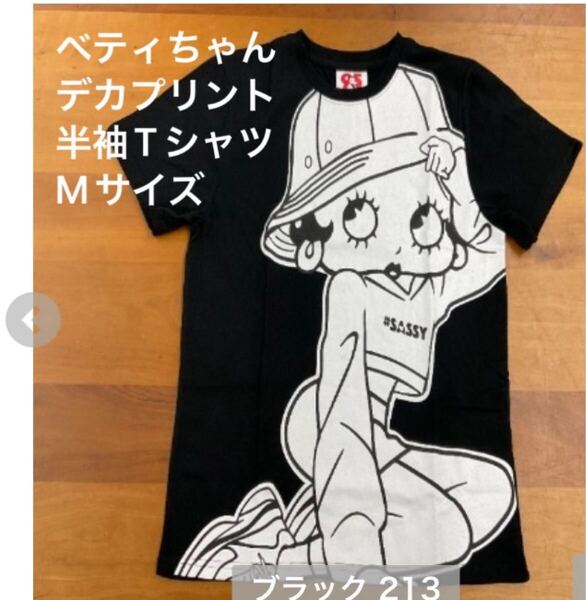 新品即決送料無料♪ベティちゃん 95th デカプリント半袖Tシャツ Mサイズ バックロゴ刺繍 綿60%ポリエステル40% 中黒 レディース