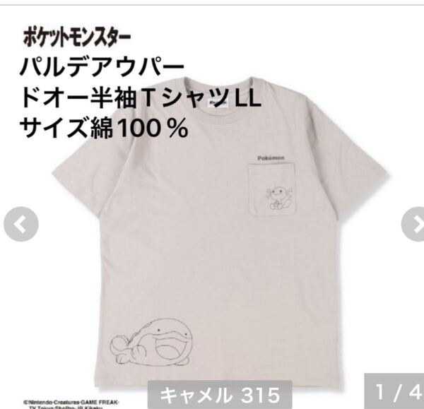 新品即決送料無料♪ポケモン パルデアウパー ドオー 半袖Tシャツ LLサイズ 綿100%