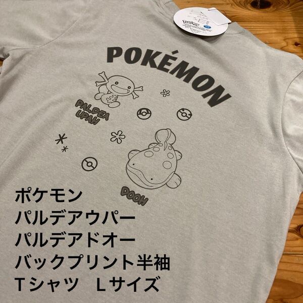 新品即決送料無料♪ポケモンパルデアウパー ドオー バックプリント半袖Tシャツ Lサイズ モンスターボール刺繍 ポリエステル65%綿35%
