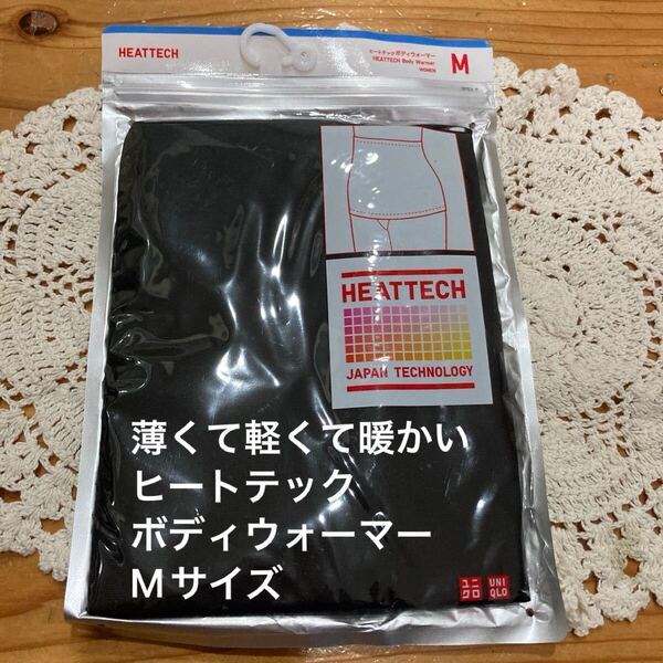 新品未開封即決送料無料♪ユニクロ ヒートテックボディウォーマー 腹巻き Mサイズ ブラック 薄くて軽くて暖かい♪