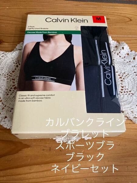 新品即決送料無料♪ Calvin Klein カルバンクライン ブラレット スポーツブラ Mサイズ ブラック ネイビーセット コストコ 正規品