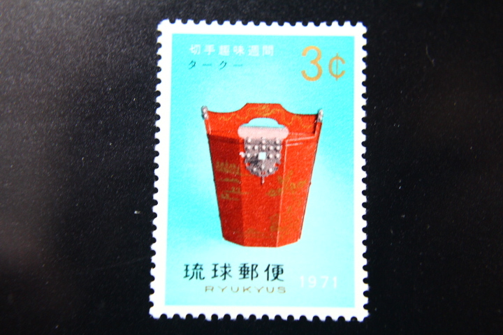 2025年最新】Yahoo!オークション -琉球 切手(日本)の中古品