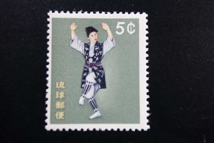 銭単位切手 (極美品) 琉球切手 バラ44種 - メルカリ