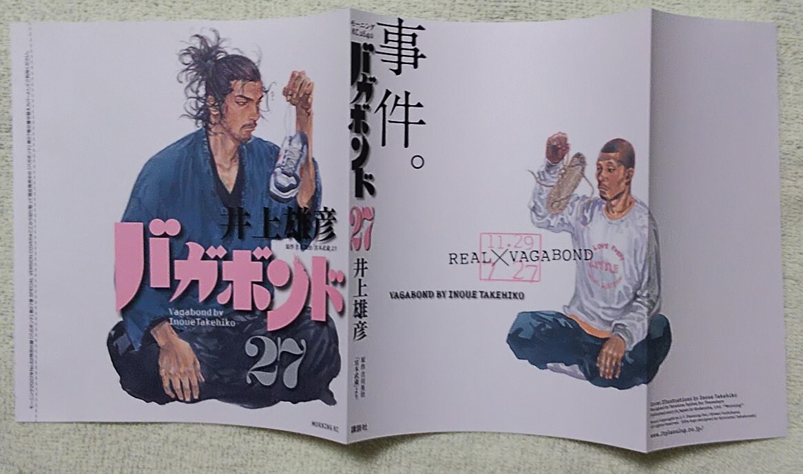 リアルREAL 16巻特製カバー