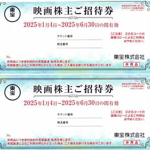 東宝 映画株主ご招待券 2枚