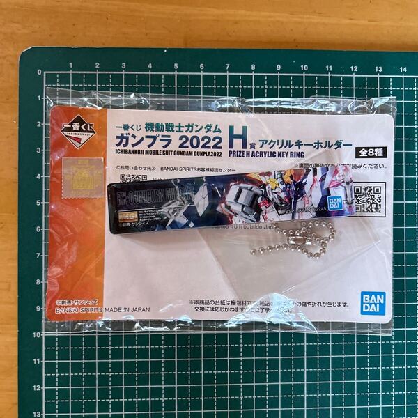 ガンダム ガンプラ 2022 アクリルキーホルダー 送料無料