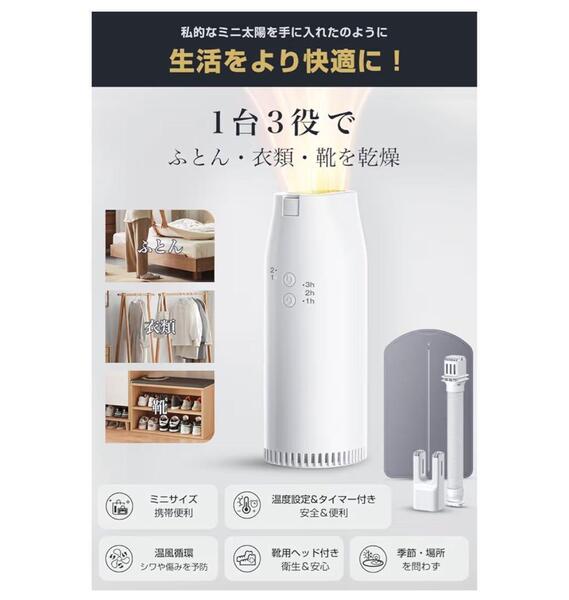 布団乾燥機 小型 軽量 1台3役 ダニ退治 衣類乾燥 靴乾燥機 ふとん乾燥機 コンパクト 温風機能 除湿 消臭 梅雨対策 湿気対策 寒さ対策 静音