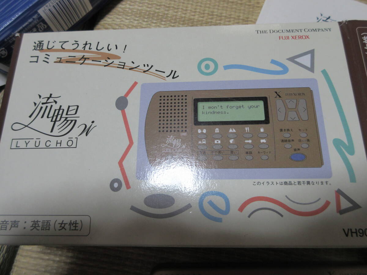 富士ゼロックス　流暢　翻訳音声機　日本語→英語 富士ゼロックス 流暢 翻訳音声機 日本語→英語
