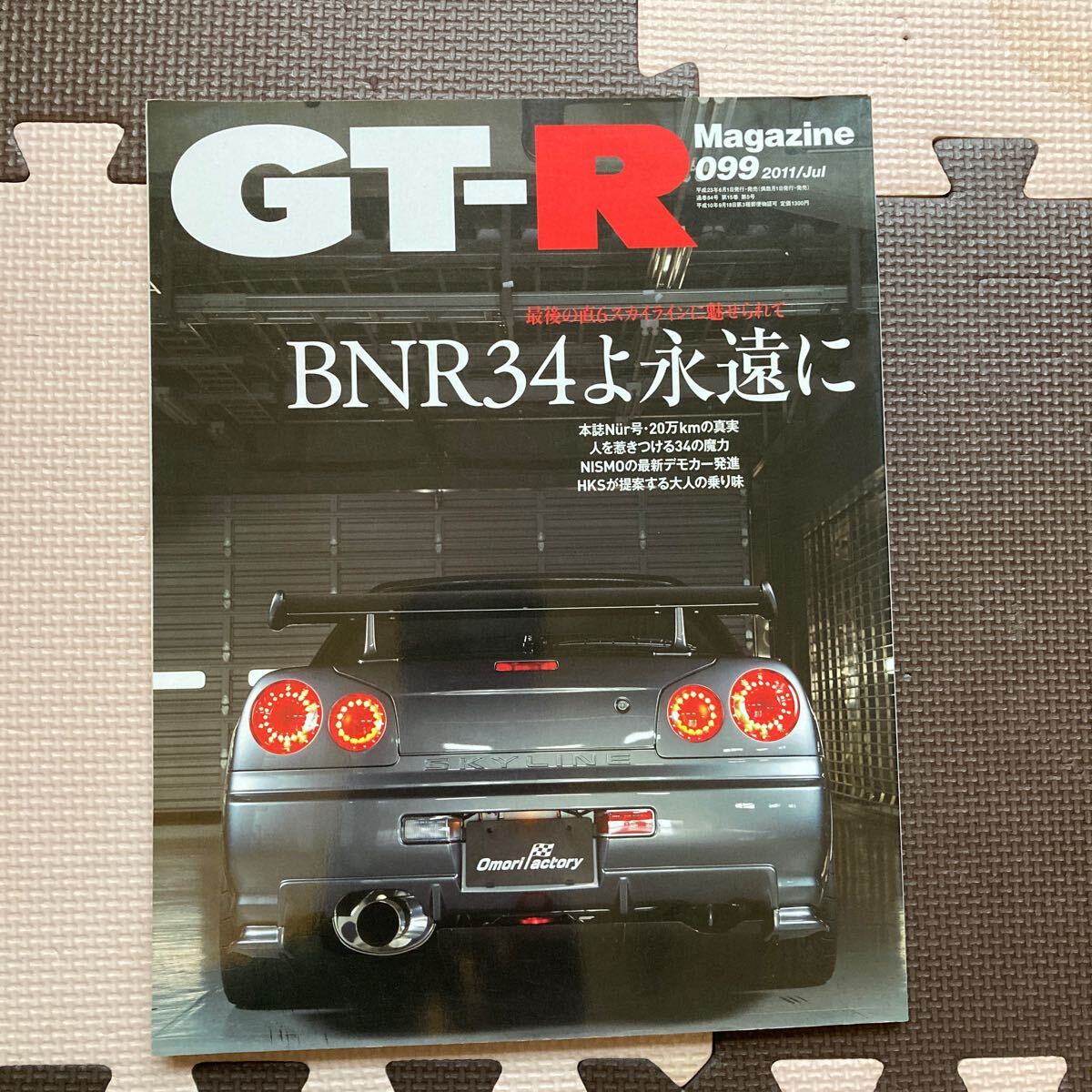 2025年最新】Yahoo!オークション -(gtr gt-r) (magazine