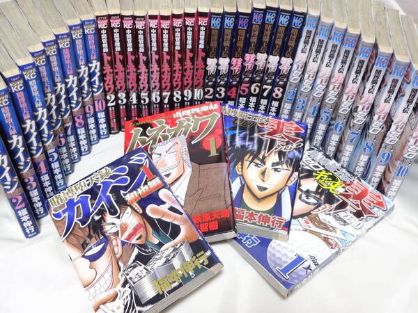 【まとめて 漫画全巻セット】賭博堕天録カイジ 和也編/中間管理録トネガワ/賭博覇王伝 零 ギャン鬼編 コミック 福本伸行【レンタル落ち】