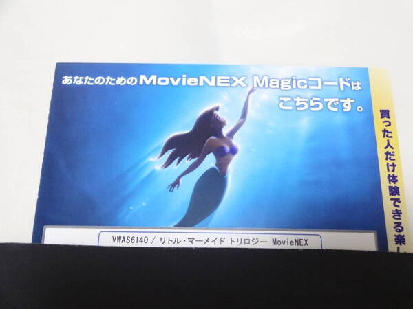 【Magicコード シリーズ3作品セット】リトル・マーメイド トリロジー 1 2 3 Disney ディズニー MovieNEX デジタルコピー マジックコード