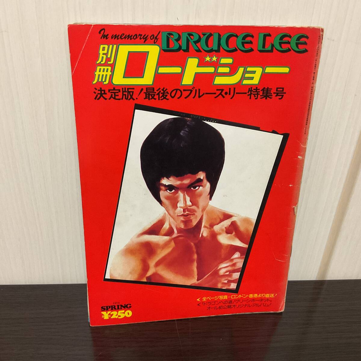 Yahoo!オークション -「別冊ロードショー」(本、雑誌) の落札