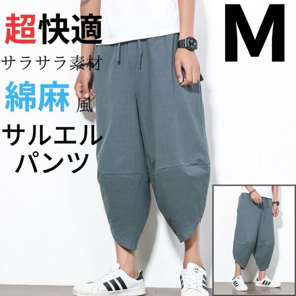 ワイドパンツ サルエルパンツ イージーパンツ メンズ アラジンパンツ 綿麻風 カーキ M