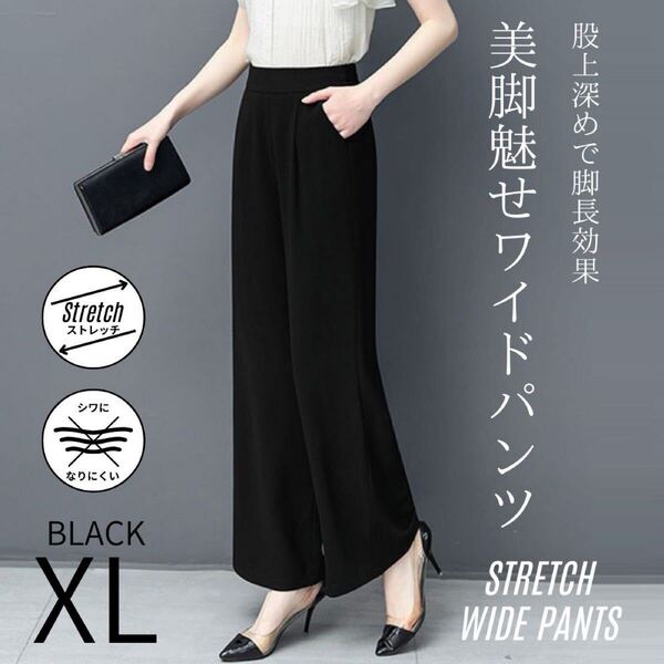 ワイドパンツ レディース スラックス ウエストゴム きれいめ 美脚 ストレッチ ブラック XL