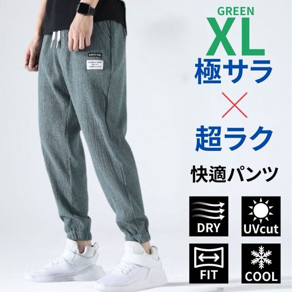 ジョガーパンツ メンズ ワークパンツ スウェットパンツ 通気性 グリーン XL