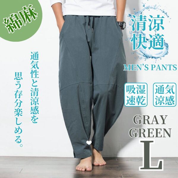 ワイドパンツ サルエルパンツ メンズ アラジンパンツ 綿麻風 ゆったり 大きめ グレーグリーン L