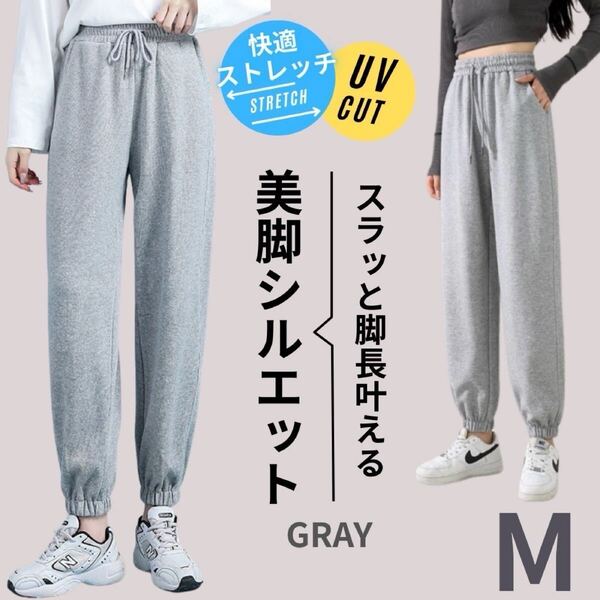 ジョガーパンツ レディース スウェットパンツ 通気性 ストレッチ ルームパンツ 軽量 グレー M