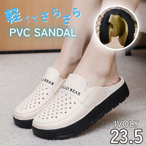 サンダル レディース PVCサンダル サボサンダル スリッポン 痛くない 歩きやすい アイボリー 23.5