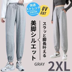 ジョガーパンツ レディース スウェットパンツ 通気性 ストレッチ ルームパンツ 軽量 グレー 2XL