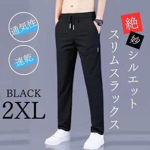 スラックス メンズ 速乾 通気性 ジョガーパンツ スウェットパンツ ルームパンツ ブラック 2XL