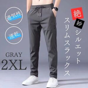 スラックス メンズ 速乾 通気性 ジョガーパンツ スウェットパンツ ルームパンツ グレー 2XL
