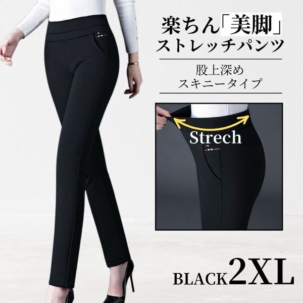 スラックス レディース ボトムス ストレッチ 美脚 きれいめ ズボン ブラック 2XL