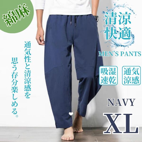 ワイドパンツ サルエルパンツ メンズ アラジンパンツ 綿麻風 ゆったり 大きめ ネイビー XL