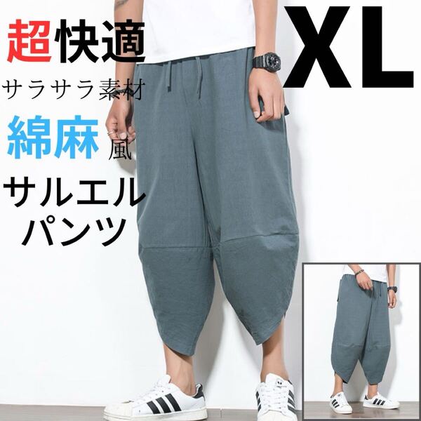 ワイドパンツ サルエルパンツ イージーパンツ メンズ アラジンパンツ 綿麻風 カーキ XL