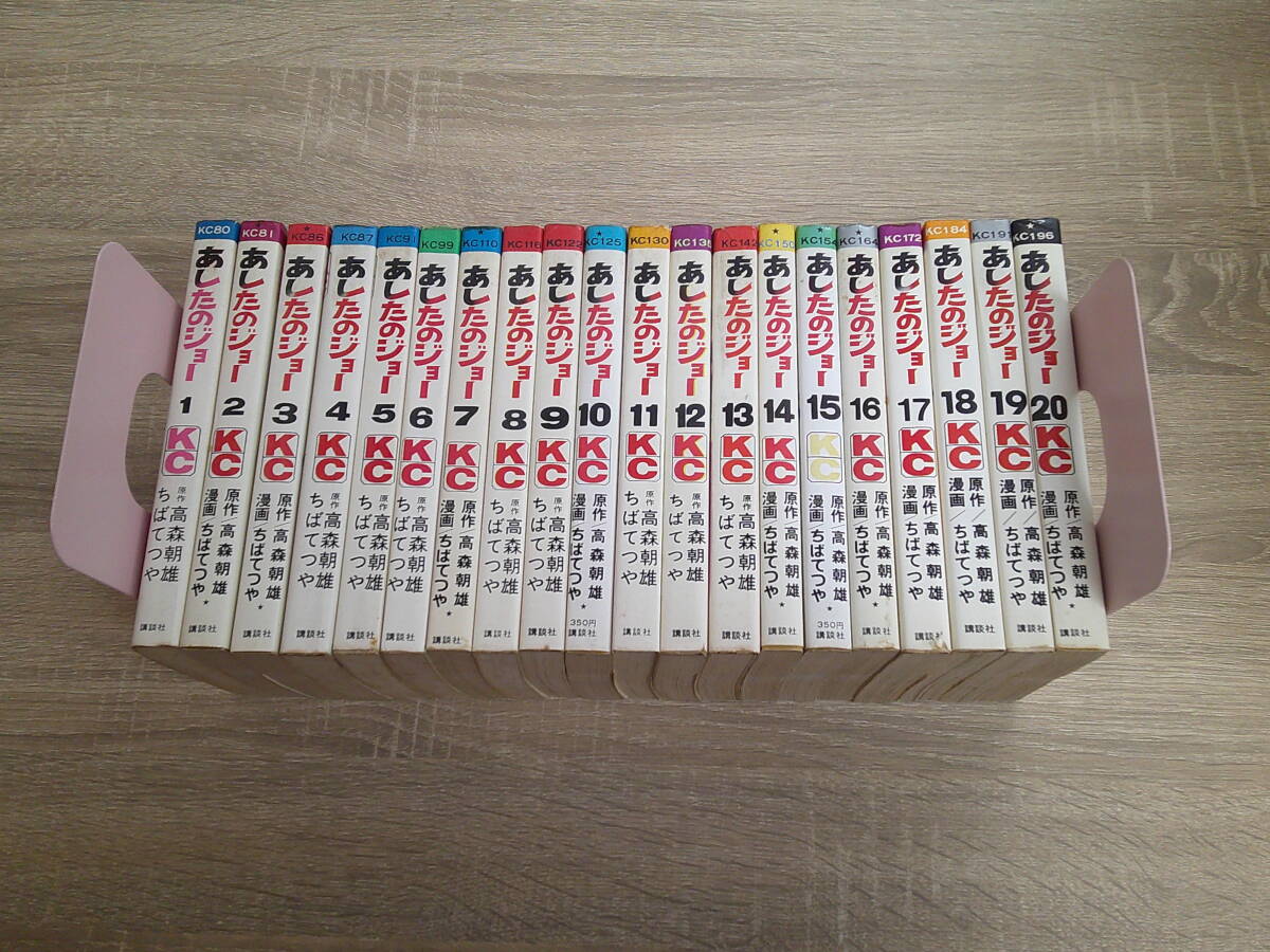 あしたのジョー 全20冊セット | ちばてつや |本 | 通販 | Amazon