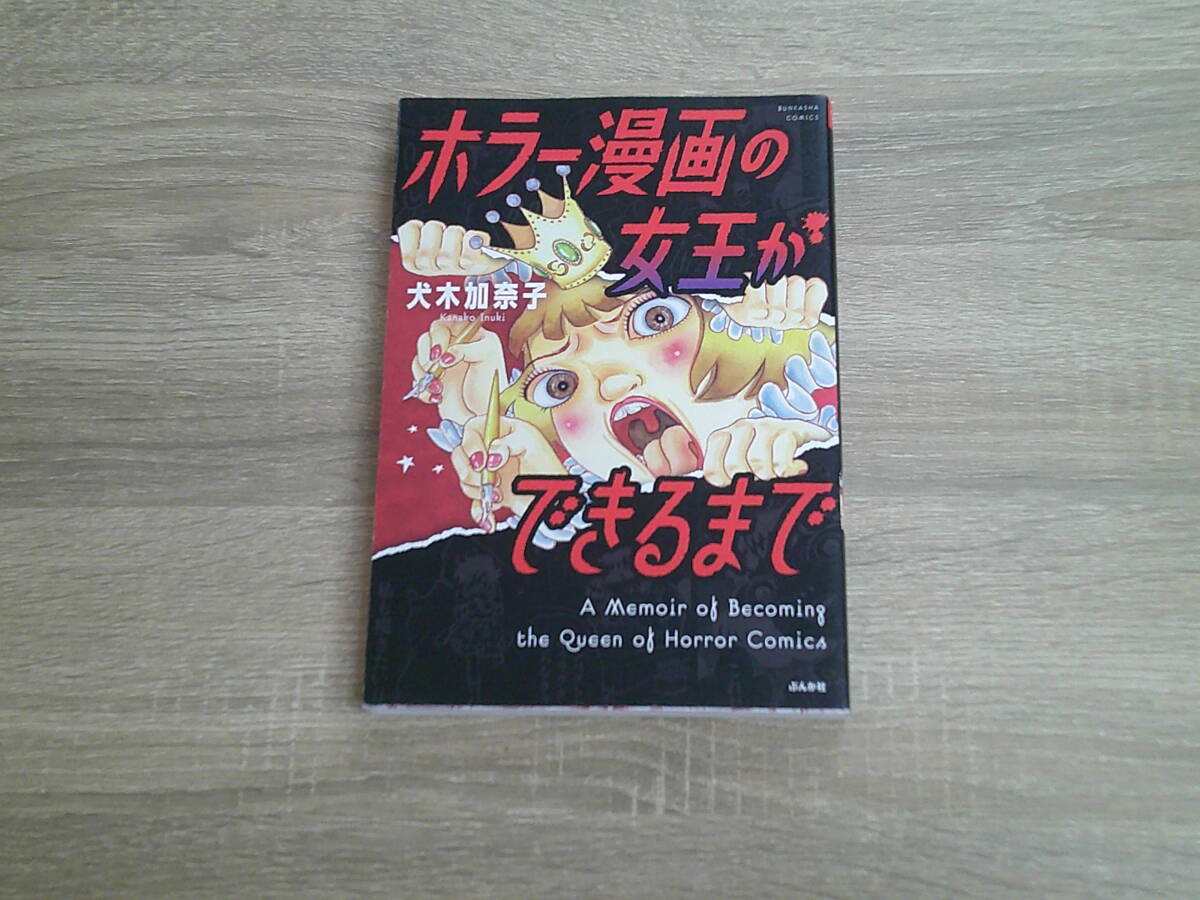 ホラーマンガ 怖い漫画 本まとめ売り 犬木加奈子 古賀新一 山咲