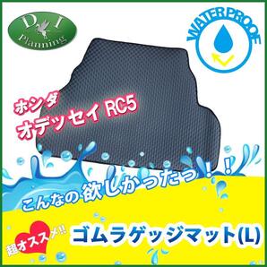 ホンダ 新型 現行 オデッセイ RC5 防水 ロング ゴムラゲッジマット トランクマット ラバーラゲージマット 自動車パーツ カー用品 社外新品