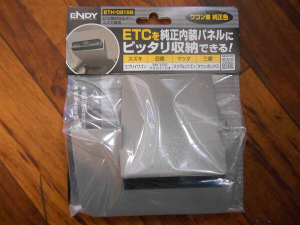 DA17W DA17V ETCホルダー ベージュ ビルトイン スズキ エブリイワゴン NV100クリッパーリオ スクラムワゴン タウンボックス