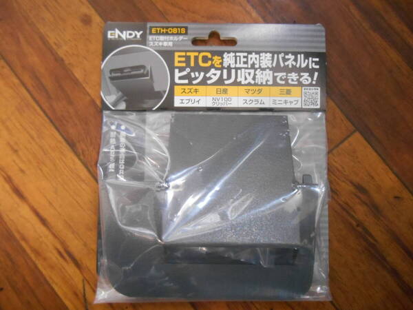 エブリィバン等 グレー ENDY ETH-081S ETC取付ホルダー スズキ エブリィ エブリィワゴン/日産 NV100クリッパー クリッパーリオ/マツ