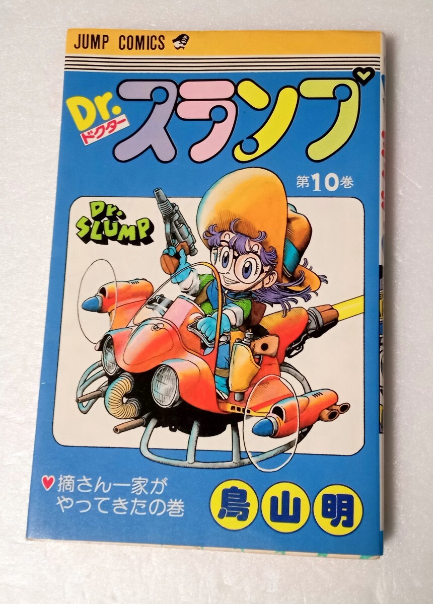 Amazon.co.jp: Dr.スランプ アラレちゃん コミックス 6巻 表紙