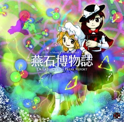 燕石博物誌 ~ Dr.Latency’s Freak Report. / 上海アリス幻樂団 東方project CD 送料無料