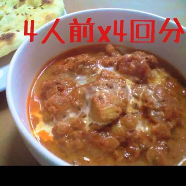 インド人直伝★バターチキンカレースパイス 4回分