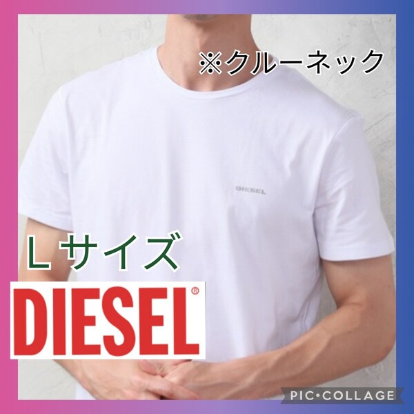 【新品☆ディーゼルLサイズ白 クルーネック ワンポイント Tシャツ】メンズ DIESEL アメカジ ブランド アパレル プレゼント 半袖 T-SHIRT