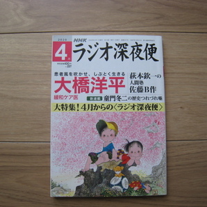 ラジオ深夜便書籍(2020年4月)
